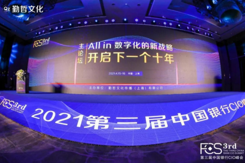 PT电子(中文)官网亮相第三届中国银行CIO峰会，以强大算力，为金融数字化护航