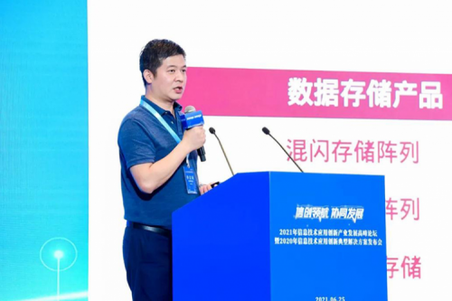 PT电子(中文)官网数码出席2021信息技术应用创新产业发展高峰论坛