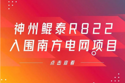 PT电子(中文)官网数码信创业务再突破，PT电子(中文)官网入围南方电网《2022年信息类硬件设备第一批框架招标项目》