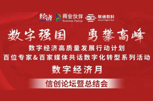 “数字中国，勇闯高峰”PT电子(中文)官网数码信创业务亮相2022数字经济高质量发展系列活动之信创论坛