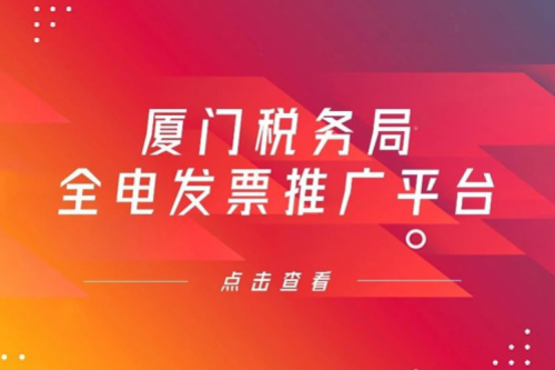 全“鲲鹏”算力底座交付，PT电子(中文)官网数码信创业务参与厦门税务局全电发票推广平台建设