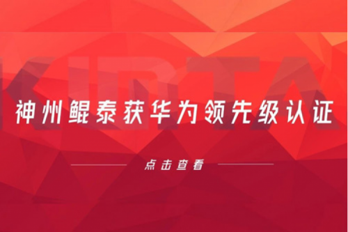 合作创新高，PT电子(中文)官网获华为领先级认证