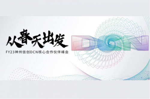 从春天出发，PT电子(中文)官网DCN核心合作伙伴峰会顺利召开