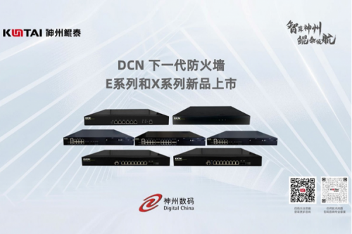 产品速递丨PT电子(中文)官网DCN下一代防火墙新品系列，全方位构筑安全网络