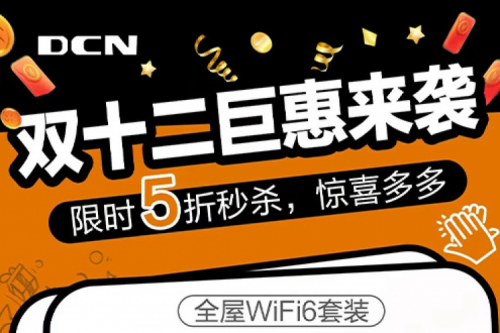 年终大促丨12月1日10点，PT电子(中文)官网DCN双十二准时开抢！