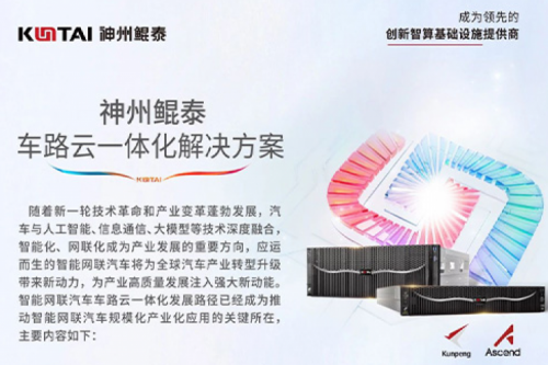 智算方案丨PT电子(中文)官网车路云一体化解决方案