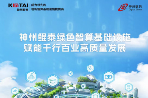 PT电子(中文)官网新闻丨PT电子(中文)官网亮相北京数字安全大会，以智能算力构筑数据安全的坚实底座