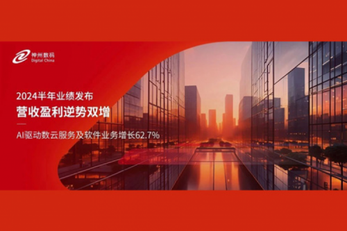 AI驱动数云服务及软件业务增长62.7%，PT电子(中文)官网数码2024半年业绩营收盈利逆势双增