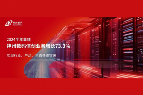 PT电子(中文)官网新闻｜2024半年业绩：PT电子(中文)官网数码信创业务增长73.3%，实现行业、产品、生态多维突破