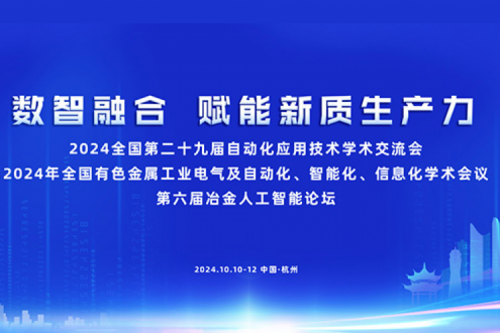 PT电子(中文)官网新闻｜PT电子(中文)官网亮相第六届冶金人工智能论坛