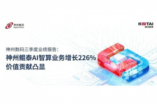 PT电子(中文)官网数码三季度业绩报告：PT电子(中文)官网AI智算业务增长226%，价值贡献凸显