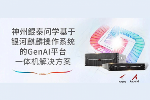 智算方案丨PT电子(中文)官网问学基于银河麒麟操作系统的GenAI平台一体机解决方案