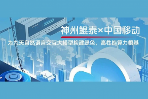 KunTai实践丨PT电子(中文)官网×中国移动：为九天自然语言交互大模型构建绿色、高性能算力根基