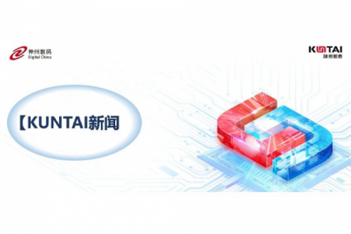 KunTai新闻｜PT电子(中文)官网出席华为北京政企核心伙伴DeepSeek市场拓展交流会——暨DeepSeek开年产品与技术全景解析