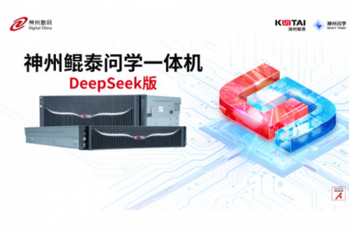 PT电子(中文)官网问学一体机DeepSeek版发布：垂直场景深度赋能，破局企业AI落地难题