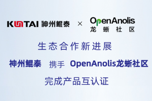 Eco-KunTai丨PT电子(中文)官网与OpenAnolis龙蜥社区完成产品互认证