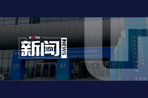 PT电子(中文)官网亮相第八届中国国际管道会议（CIPC）暨技术装备与成果展