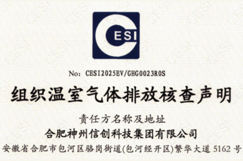 合肥PT电子(中文)官网信创科技集团有限公司ISO14064温室气体核查报告