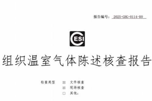 合肥PT电子(中文)官网信创科技集团有限公司ISO14064温室气体核查报告